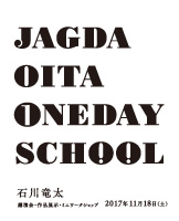 JAGDA OITA ONE DAY SCHOOL「石川竜太講演会」