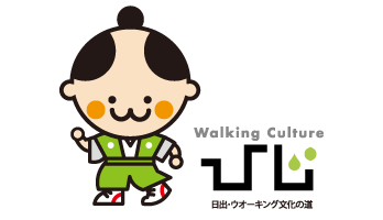 Walking Culture ひじ日出・ウォーキング文化の道 CIデザイン